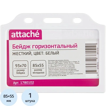 Бейдж Комус горизонтальный 85х55, белый, T-732H