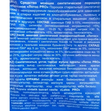 СМС: Лотос-автомат PRO 1,5кг (шт.) 604644