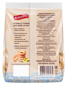 Сушки Хлебный дом с ароматом ванили, 250г