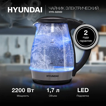 Чайник электрический Hyundai HYK-G2030 черный, 1.7л, 2200Вт