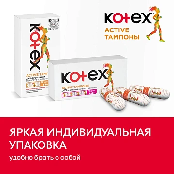 Тампоны Kotex Active Normal 16шт