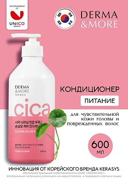 Кондиционер Derma & More питание, 600мл