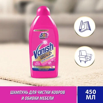 Средство для чистки ковров 450 мл, VANISH (Ваниш) '3 в 1'