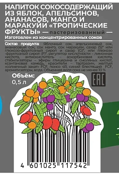 Напиток сокосодержащий Фрутмотив тропический микс, 500мл