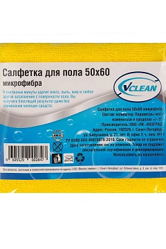 Тряпка для мытья пола Vclean PRO 50х60см, 250гр, микрофибра