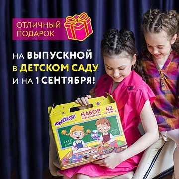 Набор школьных принадлежностей в подарочной коробке ЮНЛАНДИЯ 'НАБОР ПЕРВОКЛАССНИКА', 42 предмета, 880118