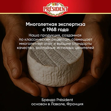 Сыр President Бри мягкий 60%, 125г