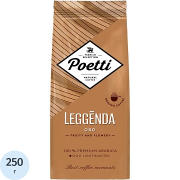 Кофе Poetti Leggenda Oro молотый, 250г