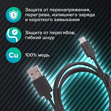 Кабель USB 2.0 – micro USB, 1 м, SONNEN, медь, для передачи данных и зарядки, черный, 513115