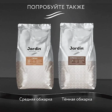 Кофе в зернах JARDIN 'City Roast' 1 кг, 1490-06