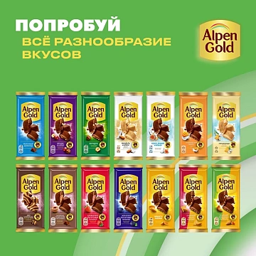 Шоколад молочный Alpen Gold соленый миндаль-карамель, 80г