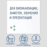 Доска магнитно-маркерная стеклянная 45х45 см, 3 магнита, БЕЛАЯ, BRAUBERG, 236735