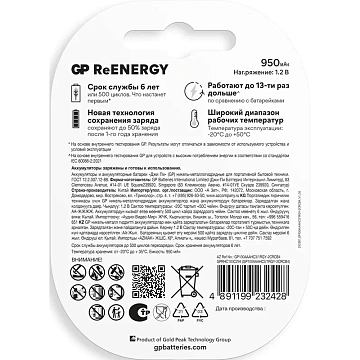 Аккумулятор GP 950mAh AAA 100AAAHC3/1-2DECRC4/100AAAHC3/1RGY-2CRCB4 бл/4шт