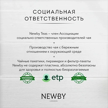 Чай Newby Шиповник и Гибискус травяной 25 пакетиков