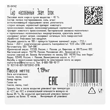 METRO Chef Сыр Эдам 40%, ~1кг