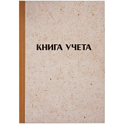 Книга учета OfficeSpace, А4, 96л., клетка, 200*290мм, твердая обложка 'крафт', блок газетный