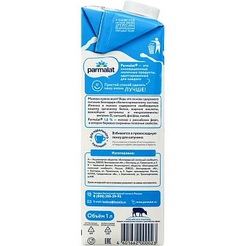 Молоко Parmalat 1,8% 1л