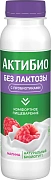 Йогурт питьевой Актибио безлактозный с малиной 1.5%, 260г