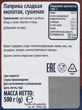 Приправа Metro Chef Паприка сладкая молотая, 500г