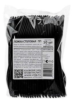 Ложка одноразовая Vzlp пластиковая черная, 50шт