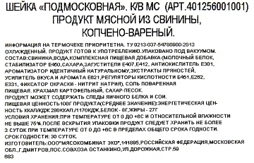 METRO Chef Шейка Подмосковная варено-копченая, ~1.4кг