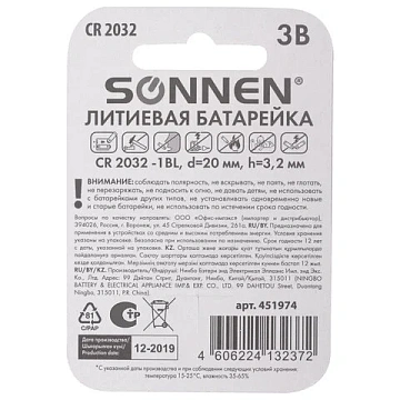 Батарейка литиевая SONNEN Lithium CR2032 'таблетка, дисковая, кнопочная' 1 шт., блистер, 451974