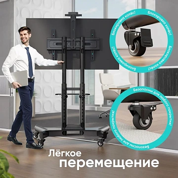 Стойка мобильная Onkron TS1551 чёрная