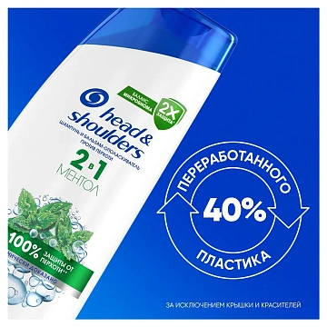 Шампунь Head & Shoulders Ментол 2в1 против перхоти, 600мл
