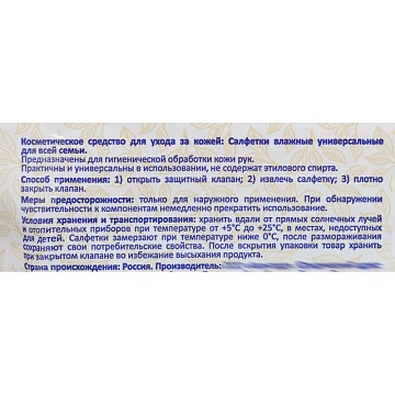 Салфетки влажные Luscan универс д/всей семьи 80шт с крышкой