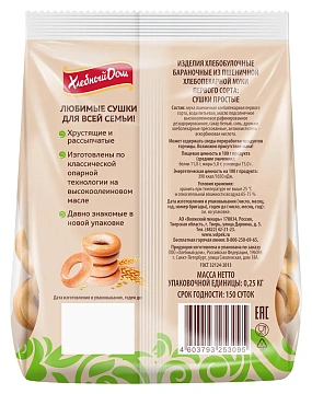 Сушки Хлебный дом Простые, 250г