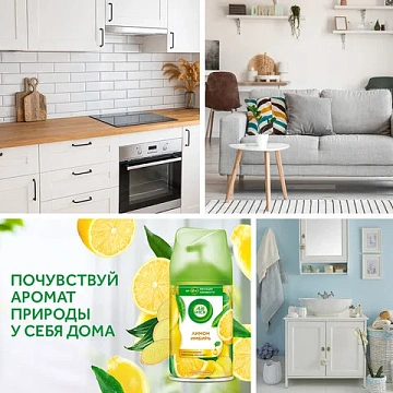Сменный баллон 250 мл, AIRWICK 'Лимон и женьшень', для автоматических освежителей, универсальный
