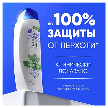 Шампунь Head & Shoulders Ментол 2в1 против перхоти, 600мл