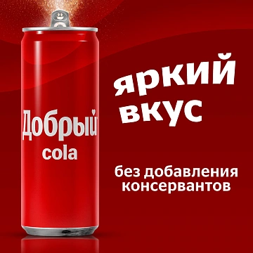 Напиток газированный ДОБРЫЙ КОЛА, 0,33 л, железная банка, 2412101