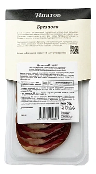 Брезаола из говядины Ипатов сыровяленая нарезка, 70г