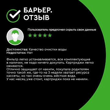 Фильтр для очистки воды Барьер Эксперт жесткость под мойку трехступенчатый