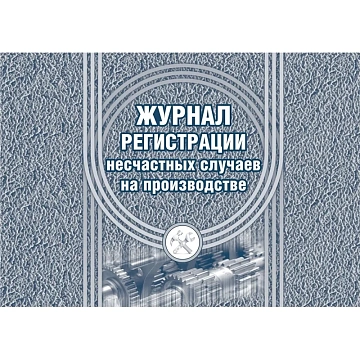 Набор журналов по технике безопасности 14шт КЖБ-27