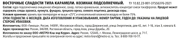 Fine Life Козинак подсолнечный, 150г