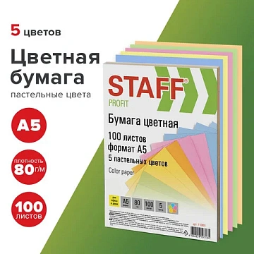 Бумага цветная STAFF 'Profit' МАЛОГО ФОРМАТА (148х210 мм), А5, 80 г/м2, 100 л. (5цв. х 20 л.), цветн