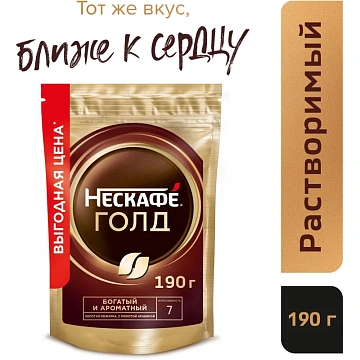 Кофе Nescafe Gold раств.субл.190г дой-пак