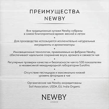 Чай черный Newby клубника-манго листовой, 100г