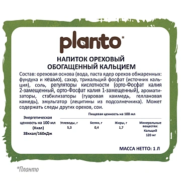 Напиток Planto Barista ореховый фундук 1.7%, 1л