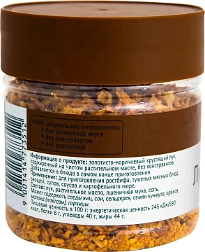 Лук Kotanyi Gourmet жареный, 110г