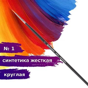 Кисть художественная проф. BRAUBERG ART CLASSIC, синтетика жесткая, круглая, № 1, длинная ручка, 200