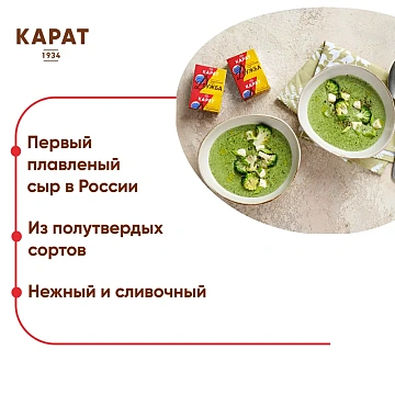 Сыр плавленый Карат Дружба 45%, 90г