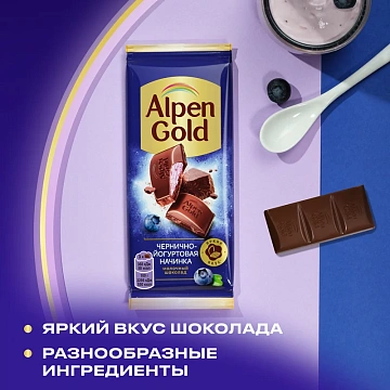 Шоколад молочный Alpen Gold черника-йогурт, 80г