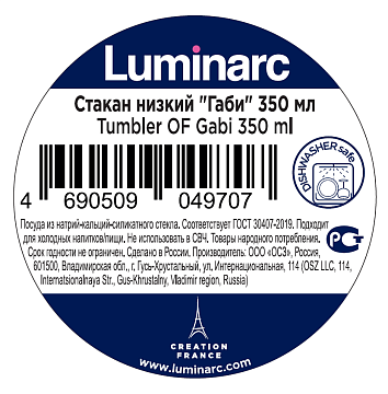 Стакан Luminarc Габи низкий, 350мл