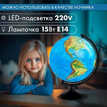 Глобус физический GLOBEN 'Классик', 32 см, с подсветкой, К013200017
