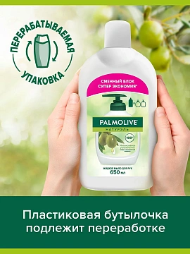 Жидкое мыло Palmolive олива увлажняющее 650мл