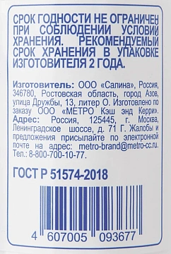 aro Соль экстра в солонке, 250г