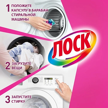 Капсулы для стирки Лоск Трио Арома, 12шт